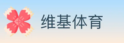 维基体育 logo